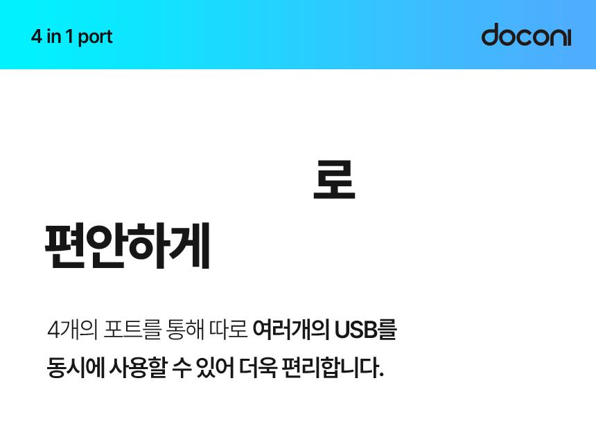 도코니 USB 3.0 4포트 허브/허브/USB포트/USB허브/네트워크/인터넷허브/랜허브/랜케이블/랜선허브/스위칭허