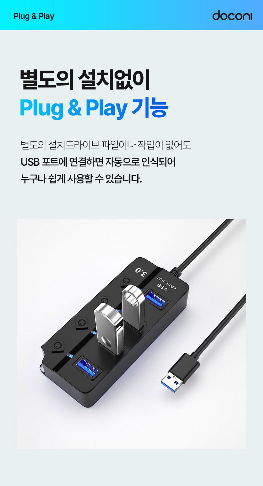 도코니 USB 3.0 4포트 허브/허브/USB포트/USB허브/네트워크/인터넷허브/랜허브/랜케이블/랜선허브/스위칭허