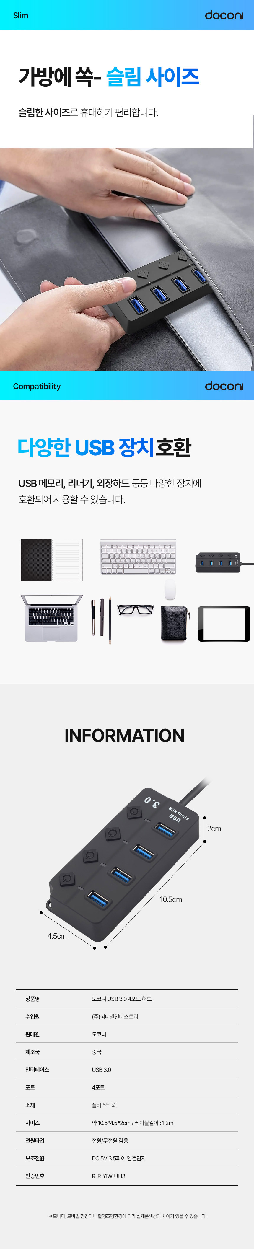 도코니 USB 3.0 4포트 허브/허브/USB포트/USB허브/네트워크/인터넷허브/랜허브/랜케이블/랜선허브/스위칭허