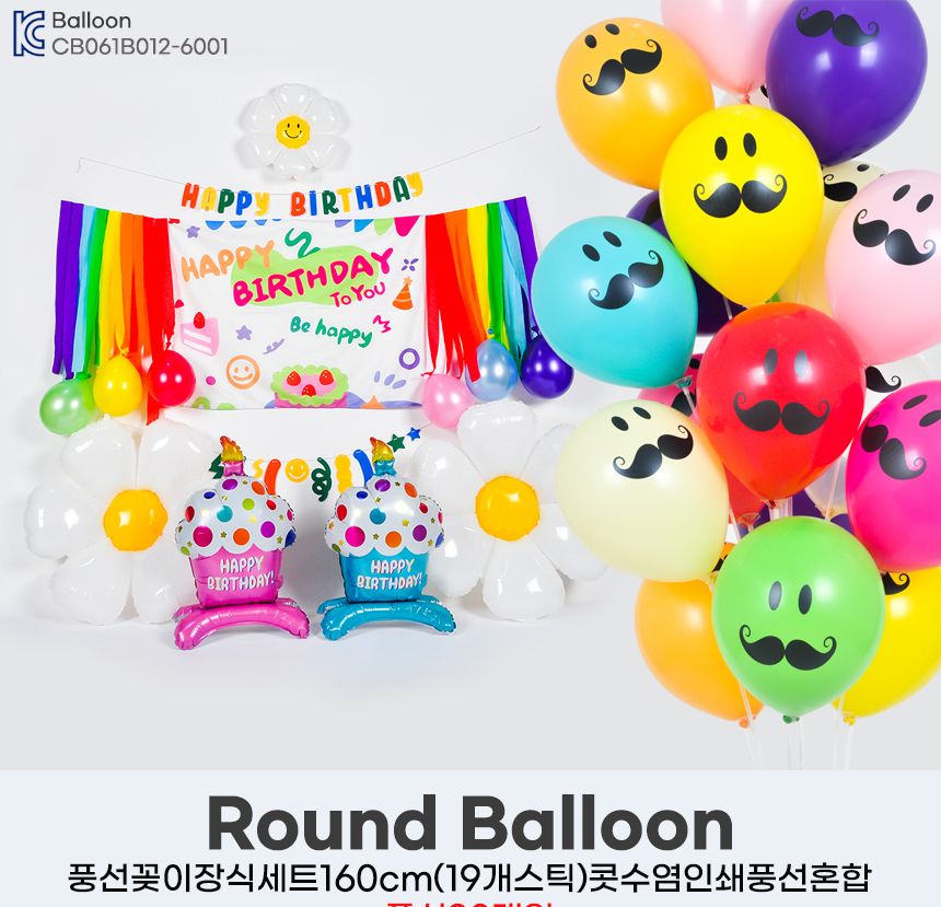 풍선꽂이장식세트160cm(19개스틱)콧수염인쇄혼합20입/풍선스탠드/풍선거치대/풍선꽂이/파티용품/파티풍선/