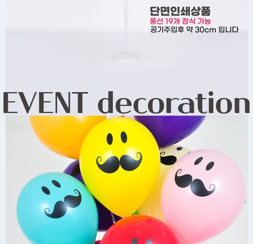 풍선꽂이장식세트160cm(19개스틱)콧수염인쇄혼합20입/풍선스탠드/풍선거치대/풍선꽂이/파티용품/파티풍선/