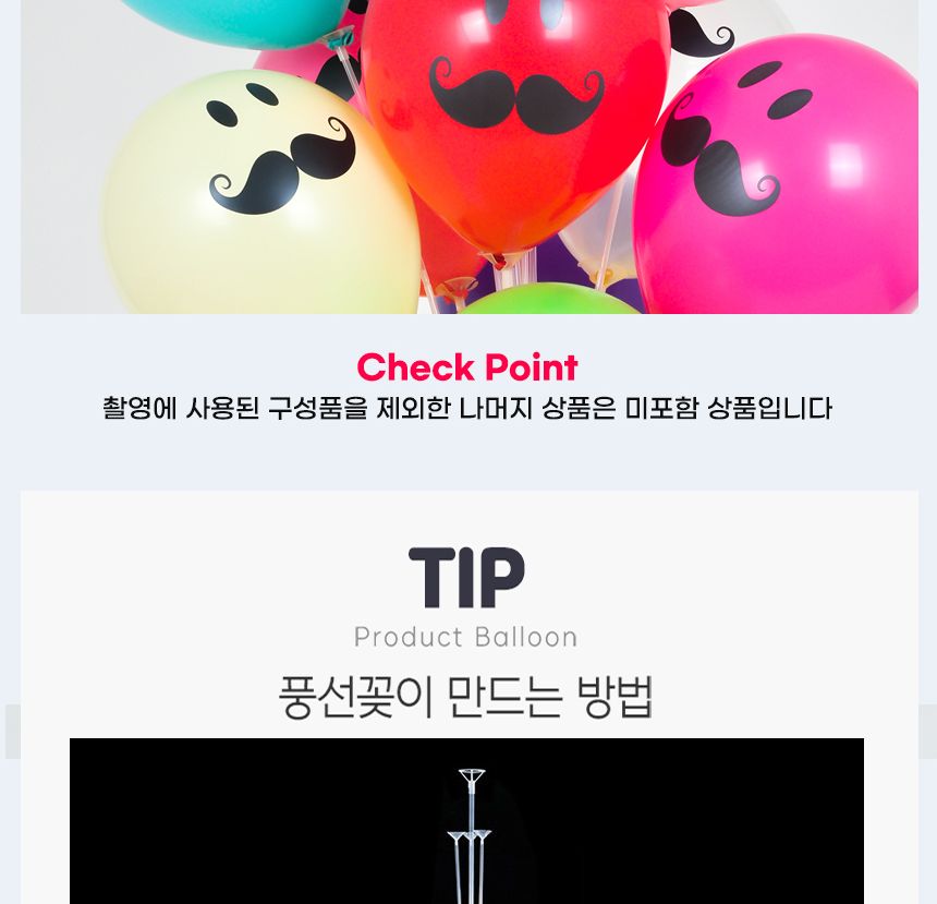 풍선꽂이장식세트160cm(19개스틱)콧수염인쇄혼합20입/풍선스탠드/풍선거치대/풍선꽂이/파티용품/파티풍선/