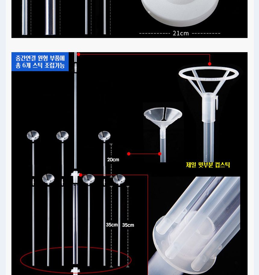 풍선꽂이장식세트160cm(19개스틱)스마일인쇄혼합20입/풍선스탠드/풍선거치대/풍선꽂이/파티용품/파티풍선/