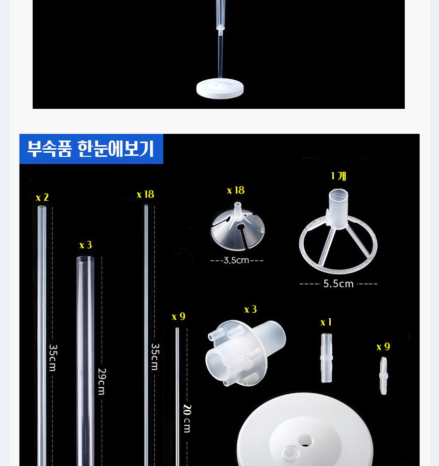 풍선꽂이장식세트160cm(19개스틱)스마일옐로우20입/풍선스탠드/풍선거치대/풍선꽂이/파티용품/파티풍선/파