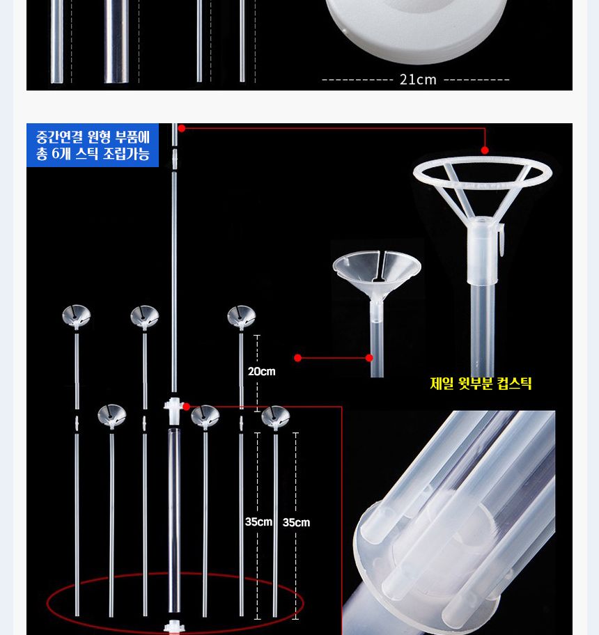 풍선꽂이장식세트160cm(19개스틱)스마일옐로우20입/풍선스탠드/풍선거치대/풍선꽂이/파티용품/파티풍선/파