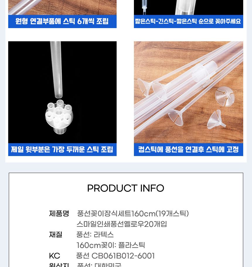 풍선꽂이장식세트160cm(19개스틱)스마일옐로우20입/풍선스탠드/풍선거치대/풍선꽂이/파티용품/파티풍선/파