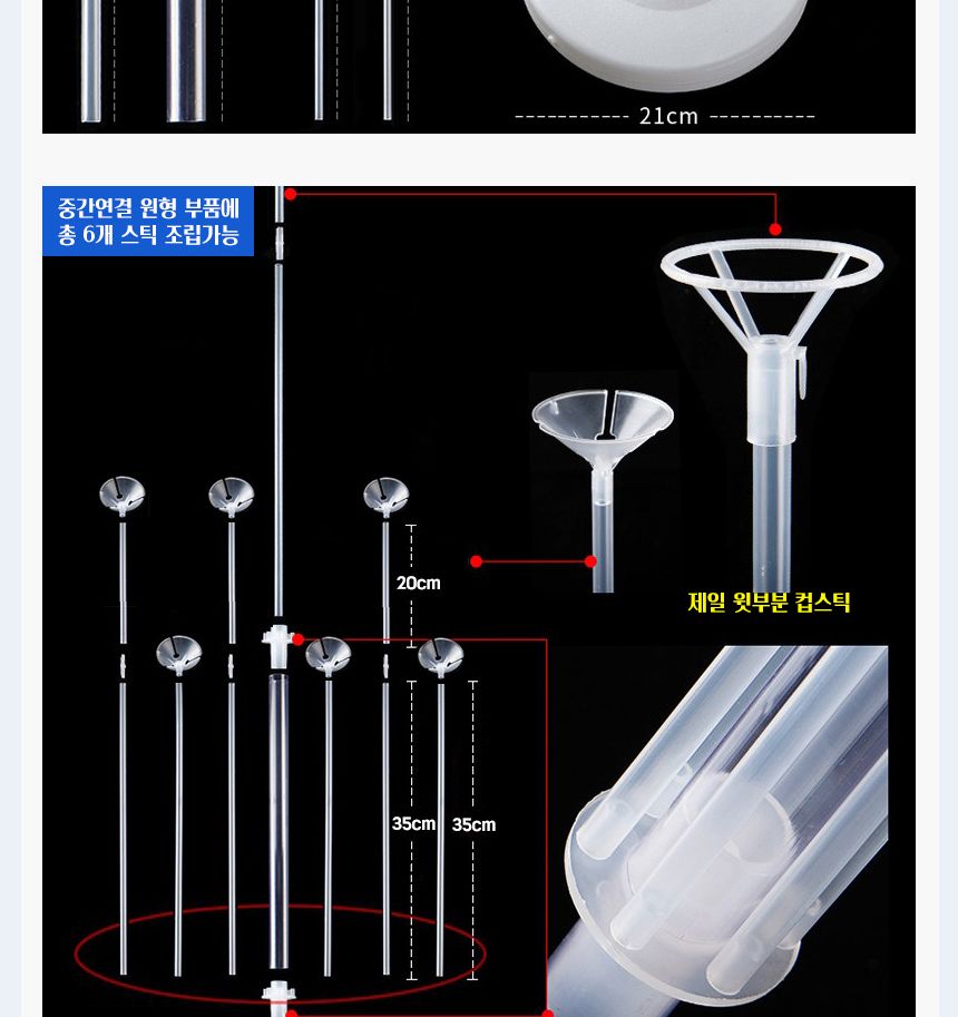풍선꽂이장식세트160cm(19개스틱)태극기인쇄풍선20입/풍선스탠드/풍선거치대/풍선꽂이/파티용품/파티풍선/