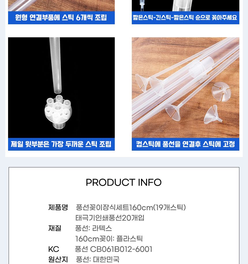 풍선꽂이장식세트160cm(19개스틱)태극기인쇄풍선20입/풍선스탠드/풍선거치대/풍선꽂이/파티용품/파티풍선/