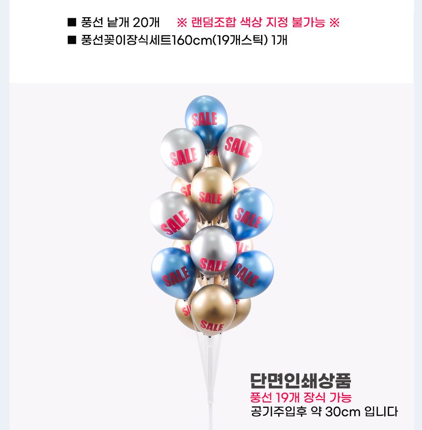 풍선꽂이장식세트160cm(19개스틱)크롬SALE낱개20개입/풍선스탠드/풍선거치대/풍선꽂이/파티용품/파티풍선/
