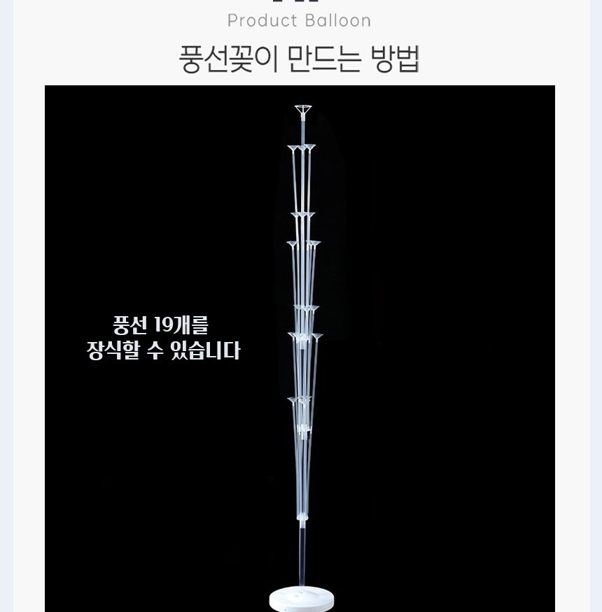 풍선꽂이장식세트160cm(19개스틱)크롬SALE낱개20개입/풍선스탠드/풍선거치대/풍선꽂이/파티용품/파티풍선/