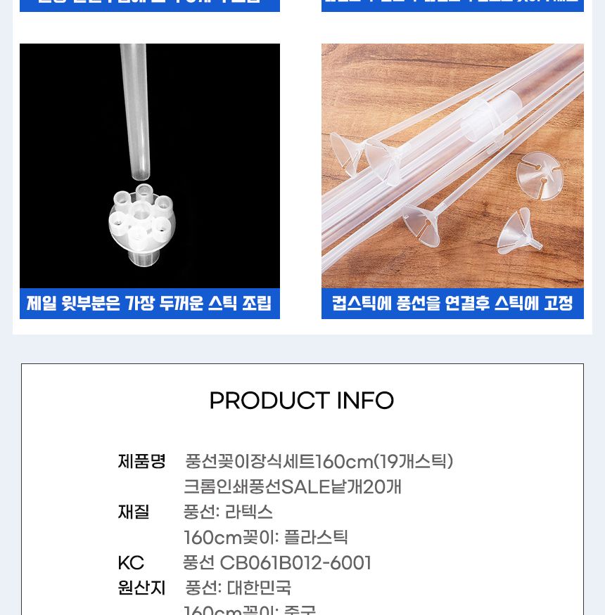 풍선꽂이장식세트160cm(19개스틱)크롬SALE낱개20개입/풍선스탠드/풍선거치대/풍선꽂이/파티용품/파티풍선/