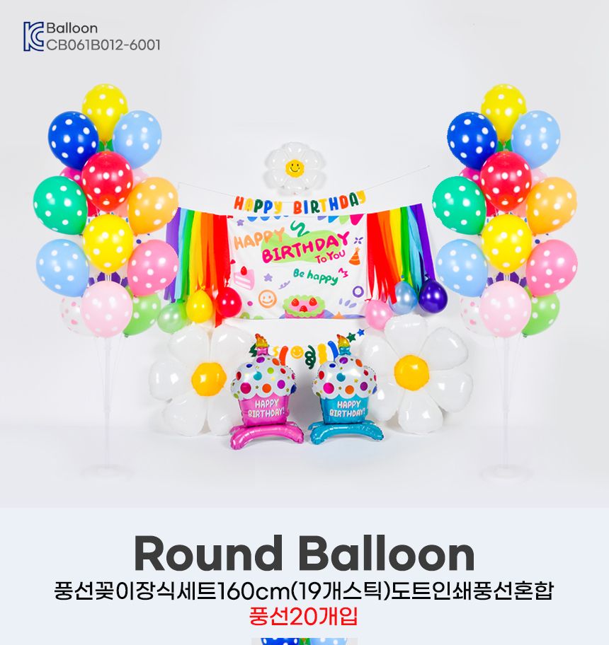 풍선꽂이장식세트160cm(19개스틱)도트인쇄혼합20개입/풍선스탠드/풍선거치대/풍선꽂이/파티용품/파티풍선/