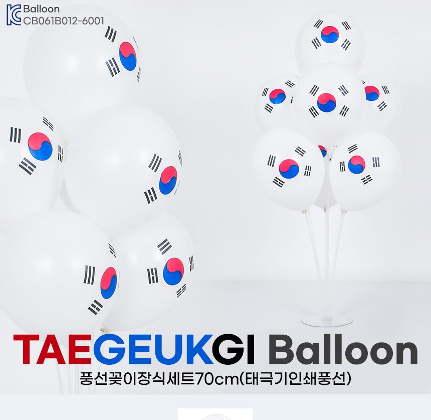풍선 꽂이 장식 세트 70cm 태극기인쇄풍선 파티 행사/풍선스탠드/풍선거치대/풍선꽂이/파티용품/파티풍선/