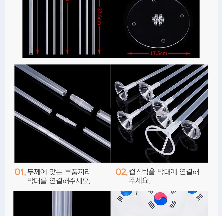 풍선 꽂이 장식 세트 70cm 태극기인쇄풍선 파티 행사/풍선스탠드/풍선거치대/풍선꽂이/파티용품/파티풍선/