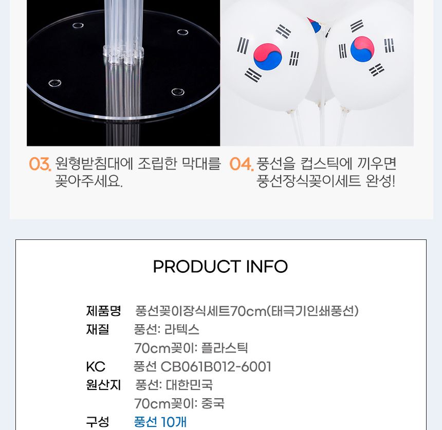 풍선 꽂이 장식 세트 70cm 태극기인쇄풍선 파티 행사/풍선스탠드/풍선거치대/풍선꽂이/파티용품/파티풍선/