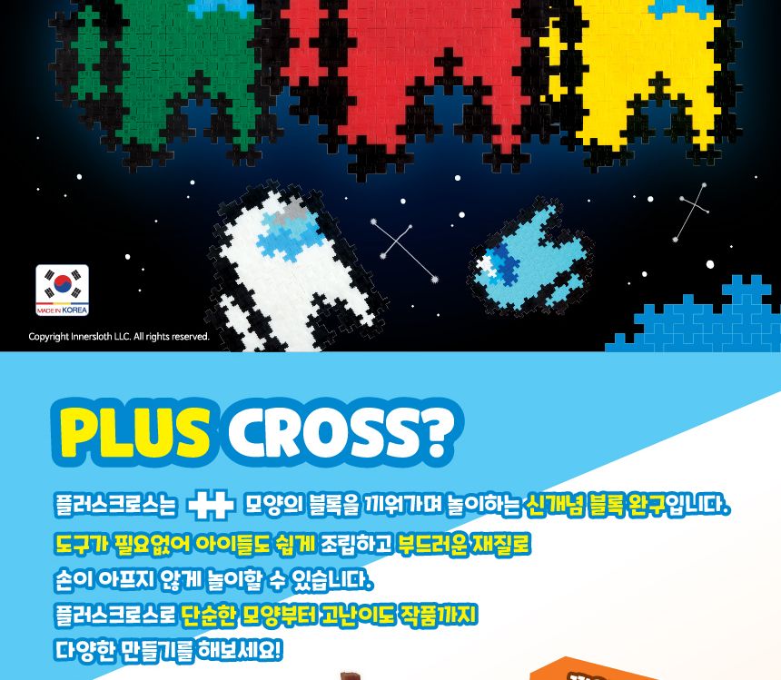 어몽어스 플러스크로스 블럭 100pcs 12종랜덤 방과후/창의력발달/창의교구/어린이선물/블럭/블럭세트/만들