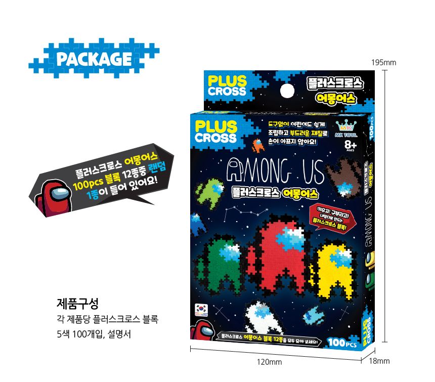 어몽어스 플러스크로스 블럭 100pcs 12종랜덤 방과후/창의력발달/창의교구/어린이선물/블럭/블럭세트/만들