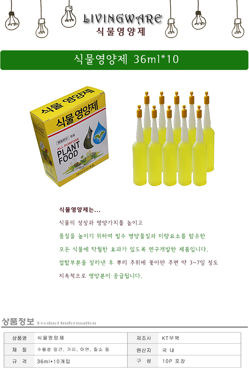 식물영양제_배양토/식물영양제/영양제/식물영양재/비료/배양토/거름/원예용품/화분영양제