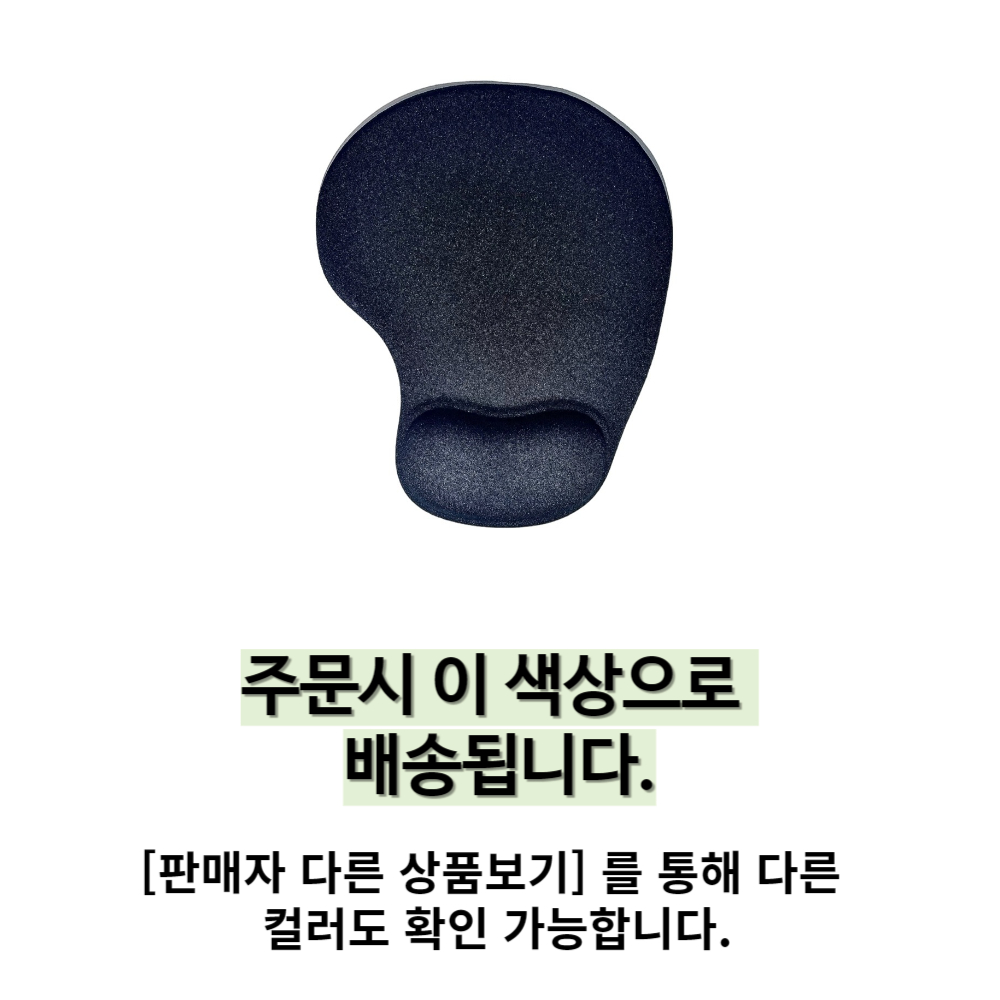 마우스패드/마우스받침/미끄럼방지/미끄럼방지패드/업무용마우스패드/손목받침대/손목받침마우스/마우스받