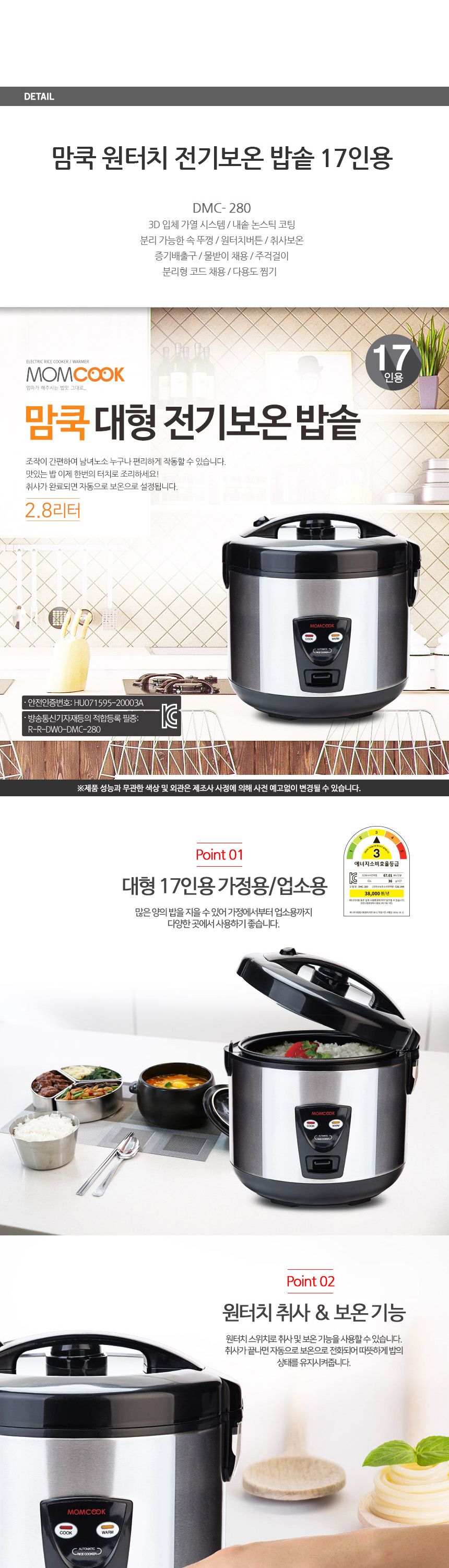 맘쿡 전기 밥솥 17인용/전기밥솥/밥솥/전기보온밥솥/보온밥솥/보온밥통/밥통/전기보온밥통/전기밥통/보온전