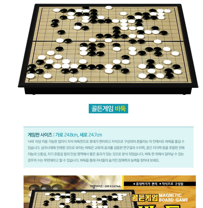 자석 바둑 보드게임/바둑/바둑판/바둑세트/자석바둑/자석바둑세트/자석바둑판/가족게임/가족보드게임/가족