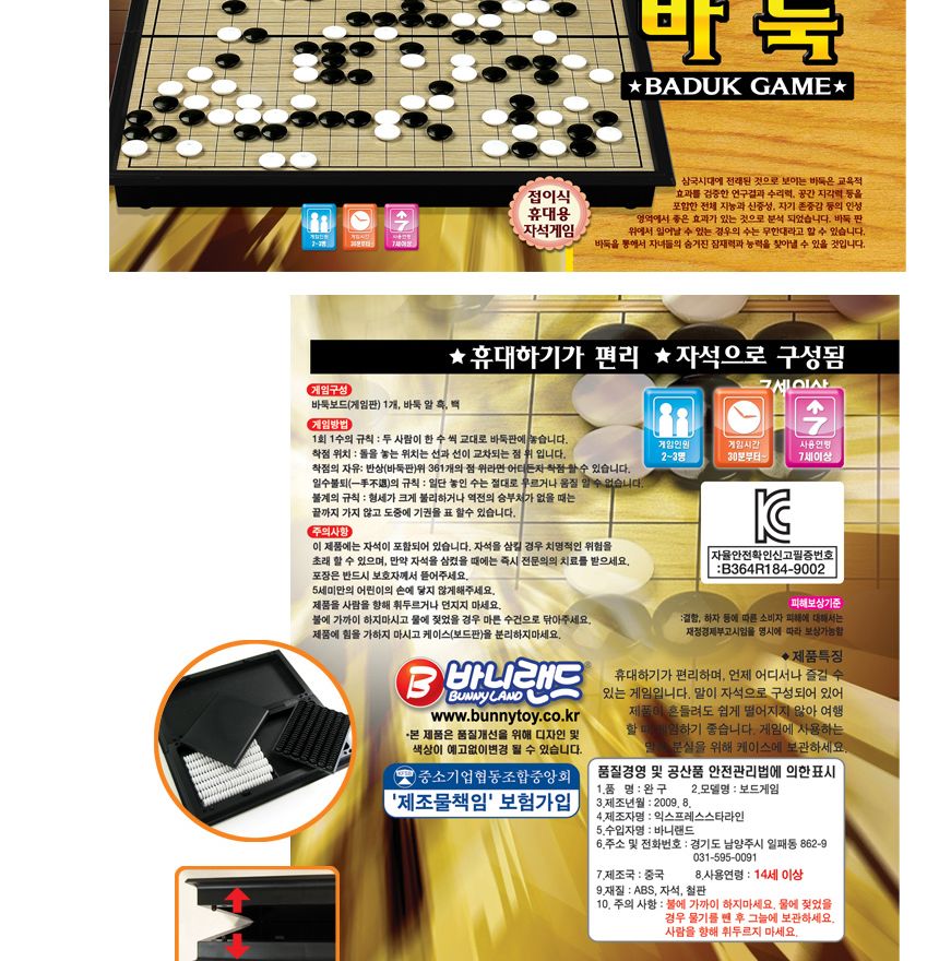 자석 바둑 보드게임/바둑/바둑판/바둑세트/자석바둑/자석바둑세트/자석바둑판/가족게임/가족보드게임/가족