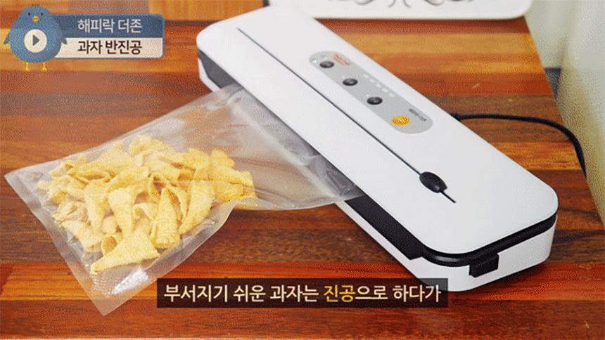 가정용진공포장기/진공포장/비닐접착기/진공포장기/밀봉기/가정용비닐접착기