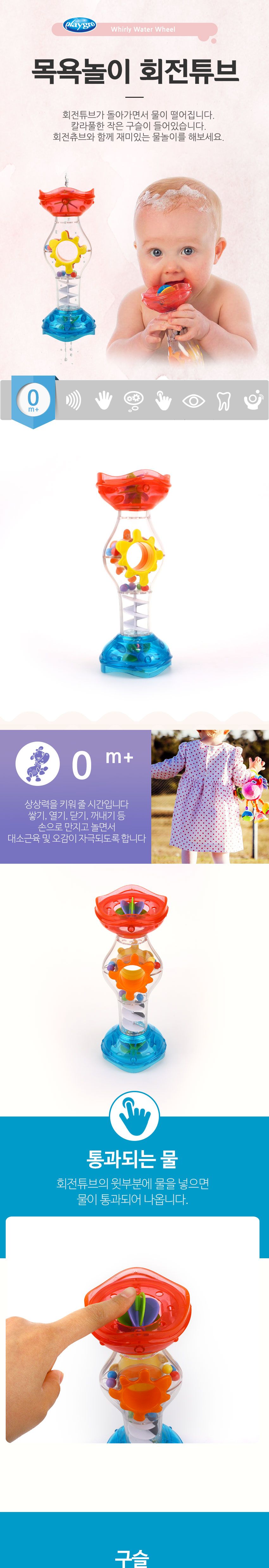 플레이그로 목욕놀이 회전튜브/어린이날/물놀이장난감/목욕장난감/감각발달/목욕친구들/목욕놀이장난감/유