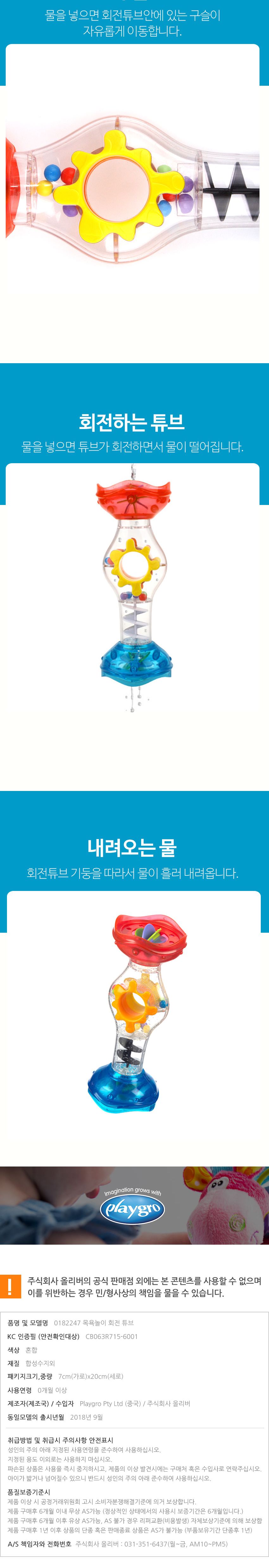 플레이그로 목욕놀이 회전튜브/어린이날/물놀이장난감/목욕장난감/감각발달/목욕친구들/목욕놀이장난감/유