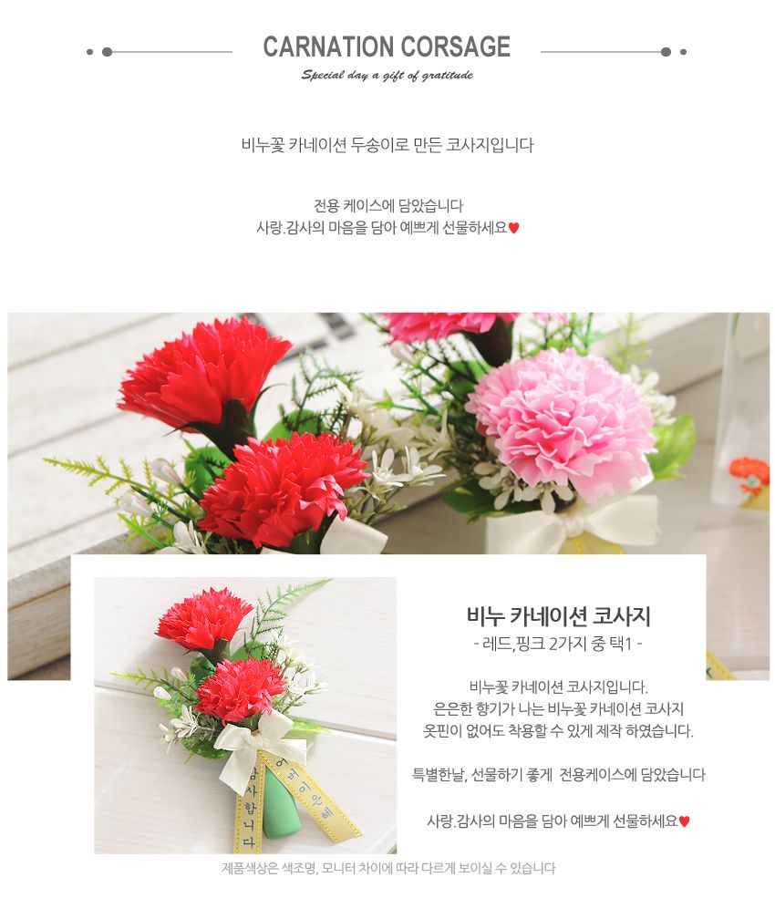 비누 카네이션코사지(핑크) 어버이날 스승의날/비누카네이션/카네이션/비누꽃/어버이날/스승의날/비누카네