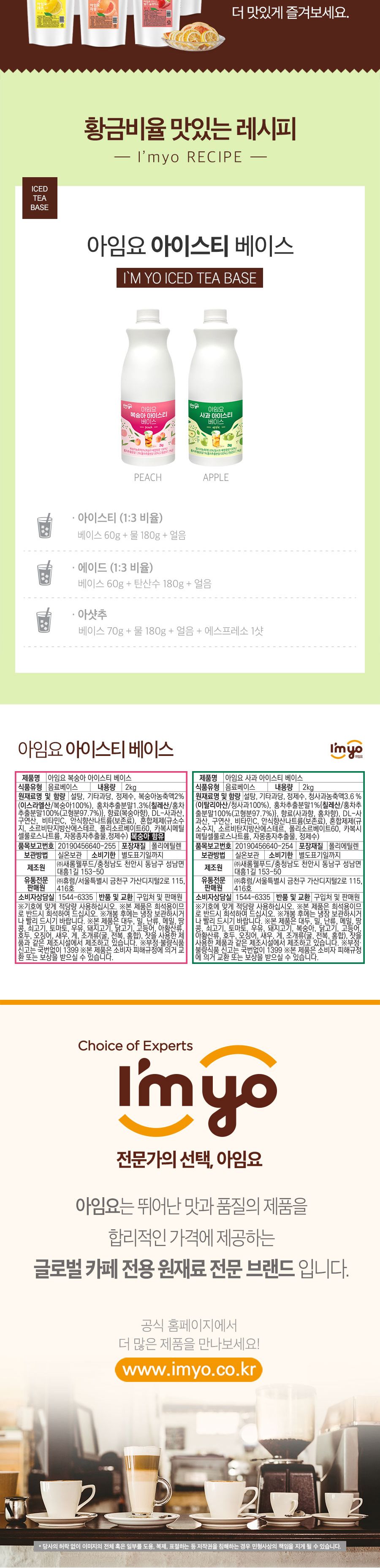 아임요 사과 아이스티 베이스 2kg/음료베이스/카페재료/카페음료/과즙음료/과일음료/과일음료베이스/업소음