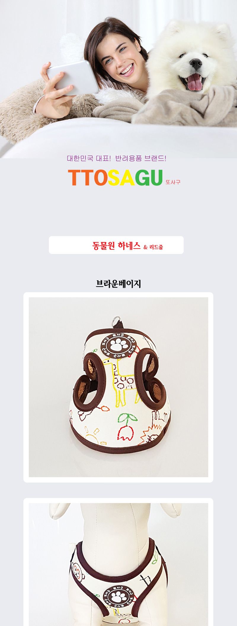 동물원 의류형 하네스 반려견 가슴줄 산책줄/동물원/하네스/반려견가슴줄/반려견하네스/반려견산책줄/강아