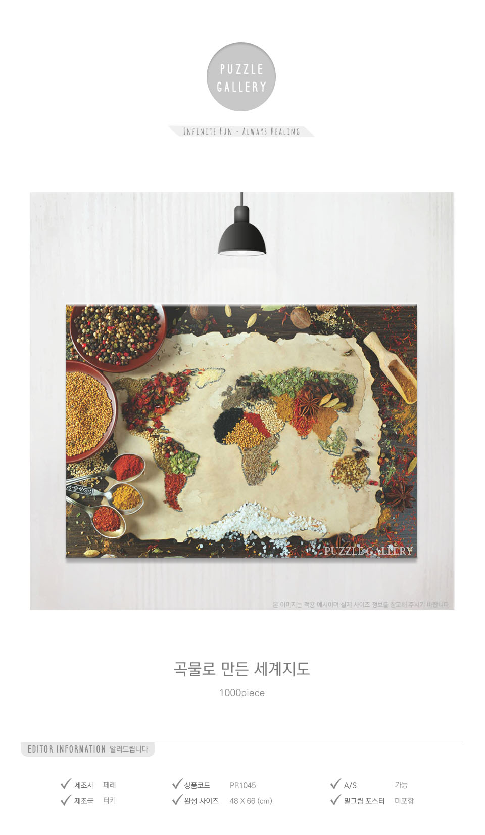 페레 1000피스 직소퍼즐 곡물로 만든 세계지도/그림퍼즐/천피스퍼즐/퍼즐/직소퍼즐/퍼즐세트/액자퍼즐/퍼즐