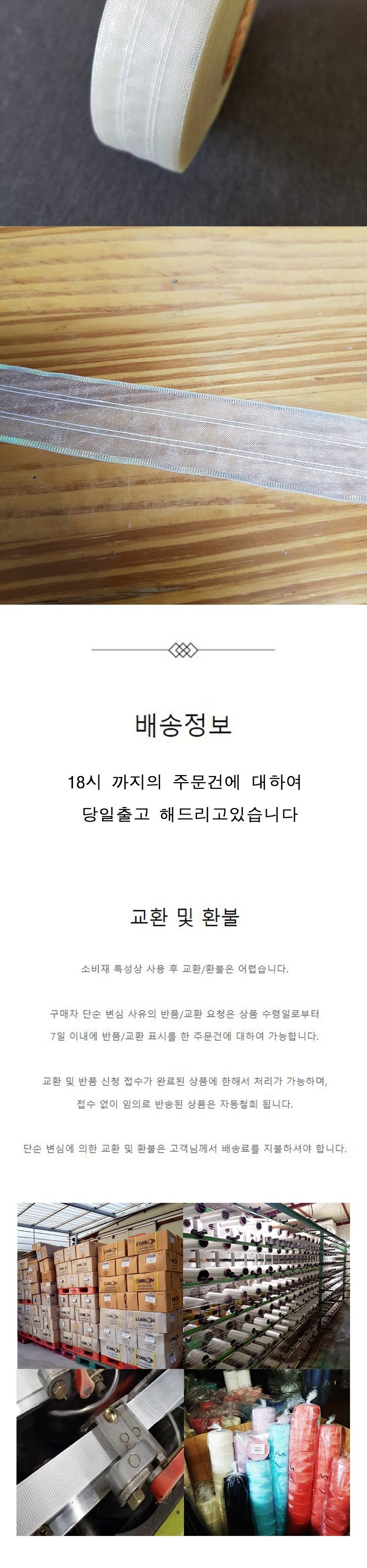 오간디 장식리본 3 4cm 부케 꽃 등 형태유지 리본 45m/고급리본/공단리본/꽃리본/반짝이금사/포장리본/포장