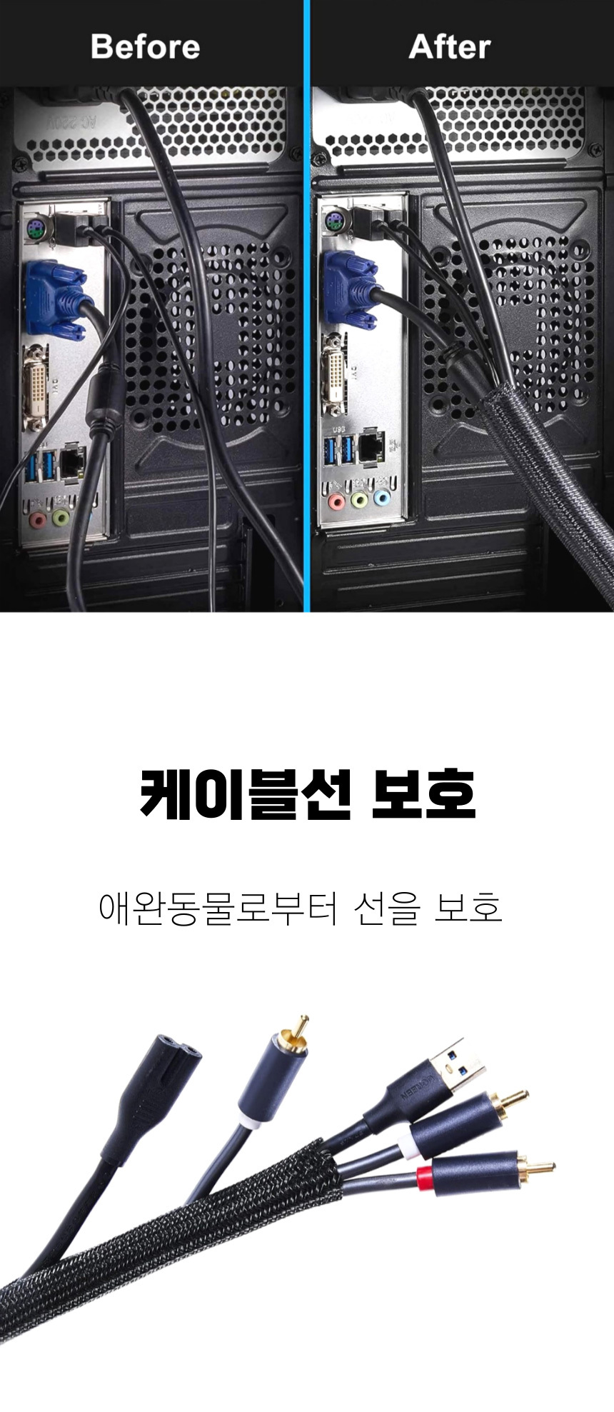 케이블 전선 컴퓨터 선정리 튜브 3M/튜브/선정리튜브/케이블선정리/선정리커버/케이블정리홀더/케이블홀더/