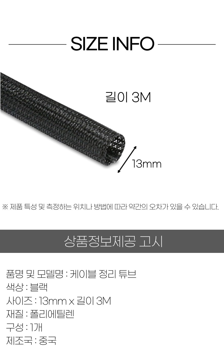 케이블 전선 컴퓨터 선정리 튜브 3M/튜브/선정리튜브/케이블선정리/선정리커버/케이블정리홀더/케이블홀더/
