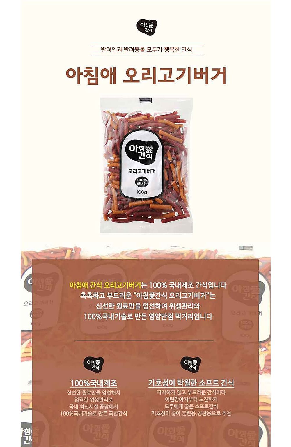 강아지 간식 개육포 져키 오리버거100g (1박스-160p)/칭찬/칭찬간식/보상식/보상간식/수제간식/고기맛간식/
