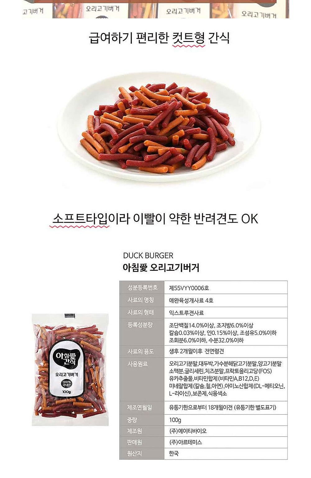 강아지 간식 개육포 져키 오리버거100g (1박스-160p)/칭찬/칭찬간식/보상식/보상간식/수제간식/고기맛간식/