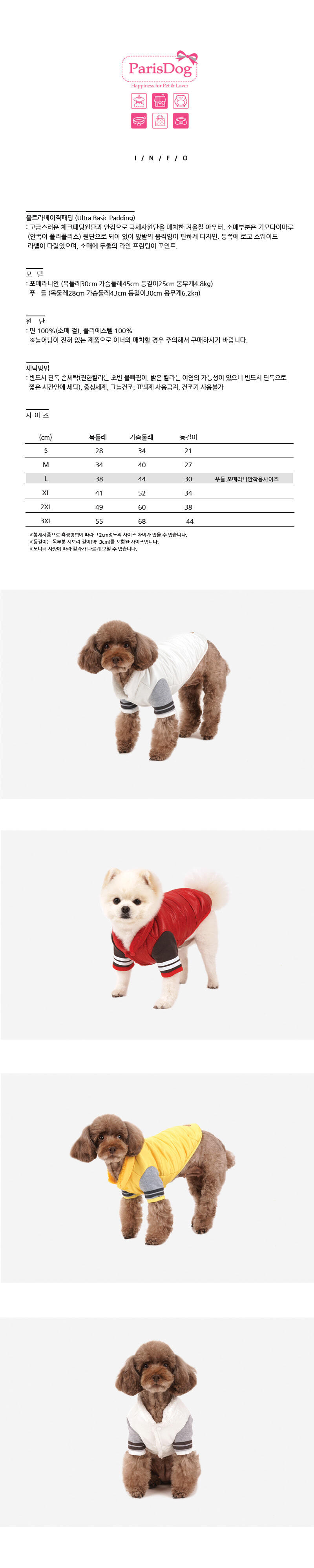 강아지 긴 팔 패딩 (화이트S) 입기 편한 강아지 옷/강아지패딩/강아지점퍼/강아지옷/강아지조끼/반려동물옷