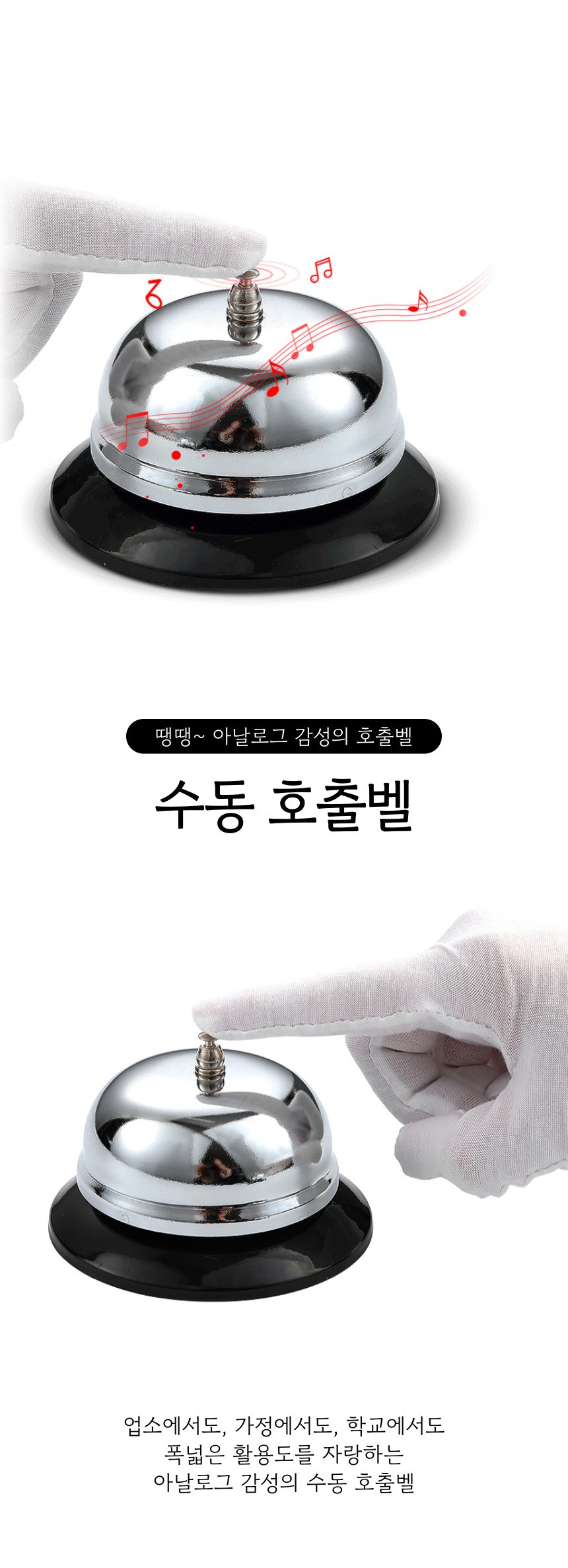 식당종/수동호출종/주문종/콜벨/집중벨/테이블종/레스토랑벨/보드게임/교탁종/교탁벨