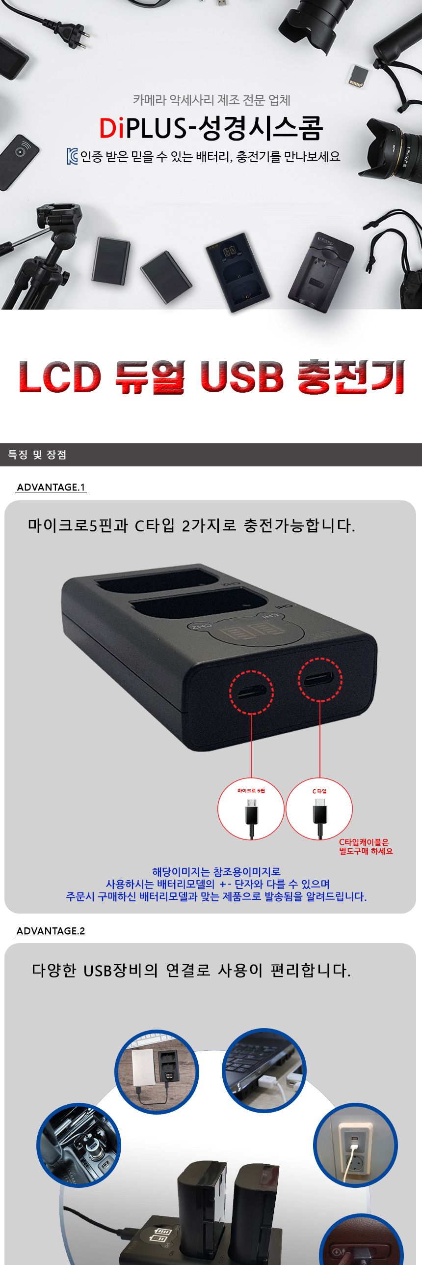 듀얼 LCD충전기 EN-EL15 호환 니콘 D610 D7200 D7000/카메라충전기/호환충전기/듀얼충전기/차량용카메라충