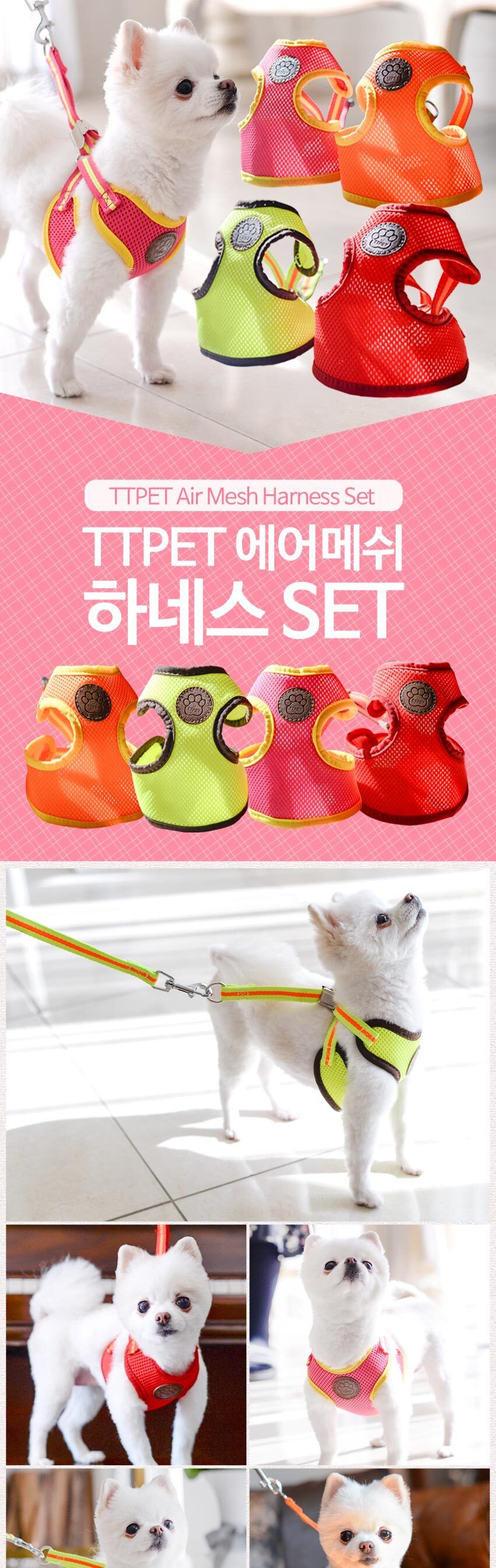 에어매쉬 강아지 조끼 하네스 세트 애견 산책줄/하네스/몸통줄/하네스세트/강아지하네스/조끼하네스/반려견