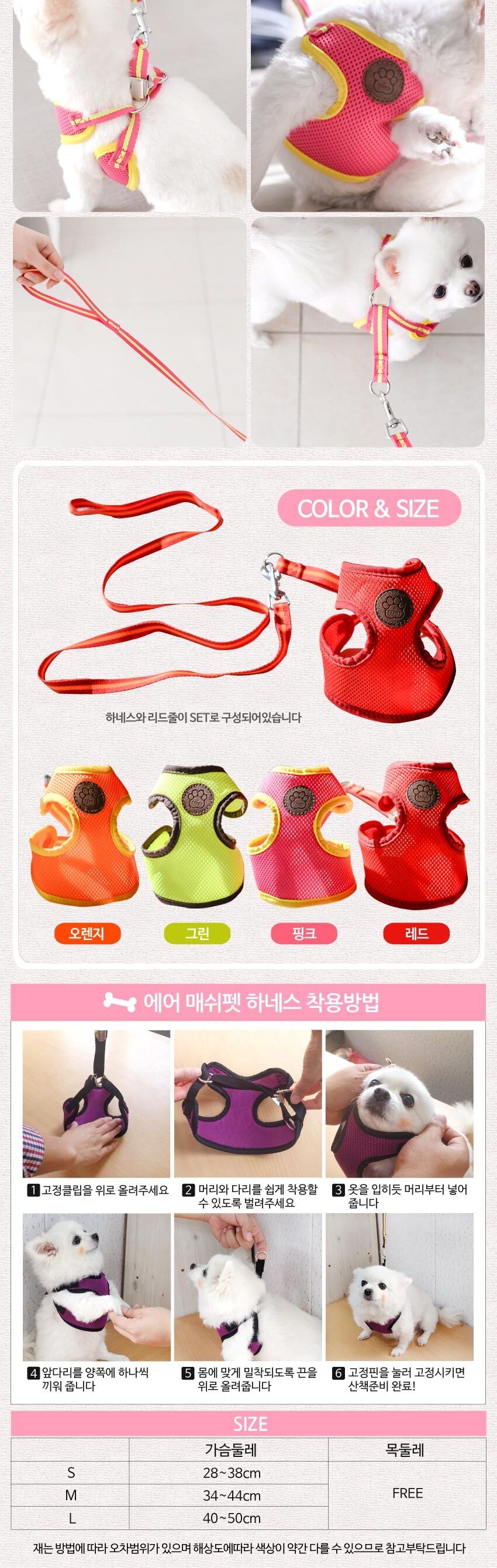 에어매쉬 강아지 조끼 하네스 세트 애견 산책줄/하네스/몸통줄/하네스세트/강아지하네스/조끼하네스/반려견