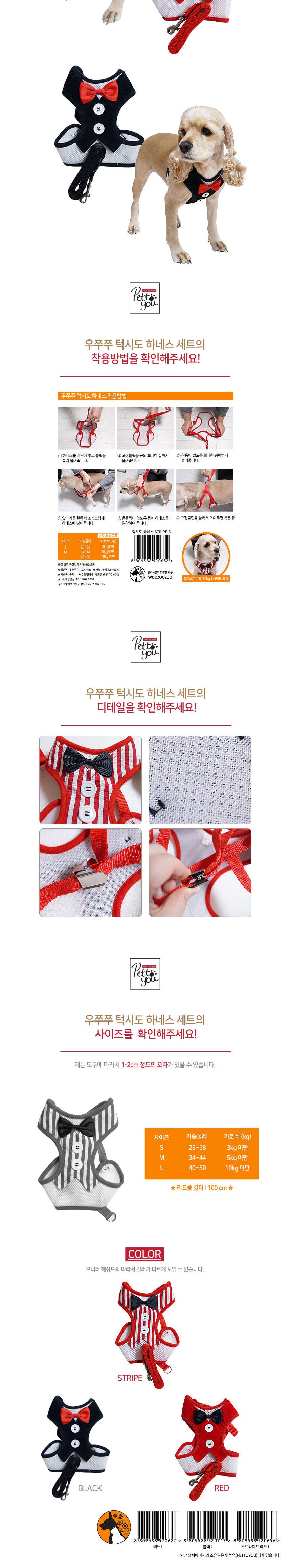 강아지 의류형 하네스 세트 (레드) 애견 턱시도 조끼/하네스/몸통줄/하네스세트/강아지하네스/조끼하네스/