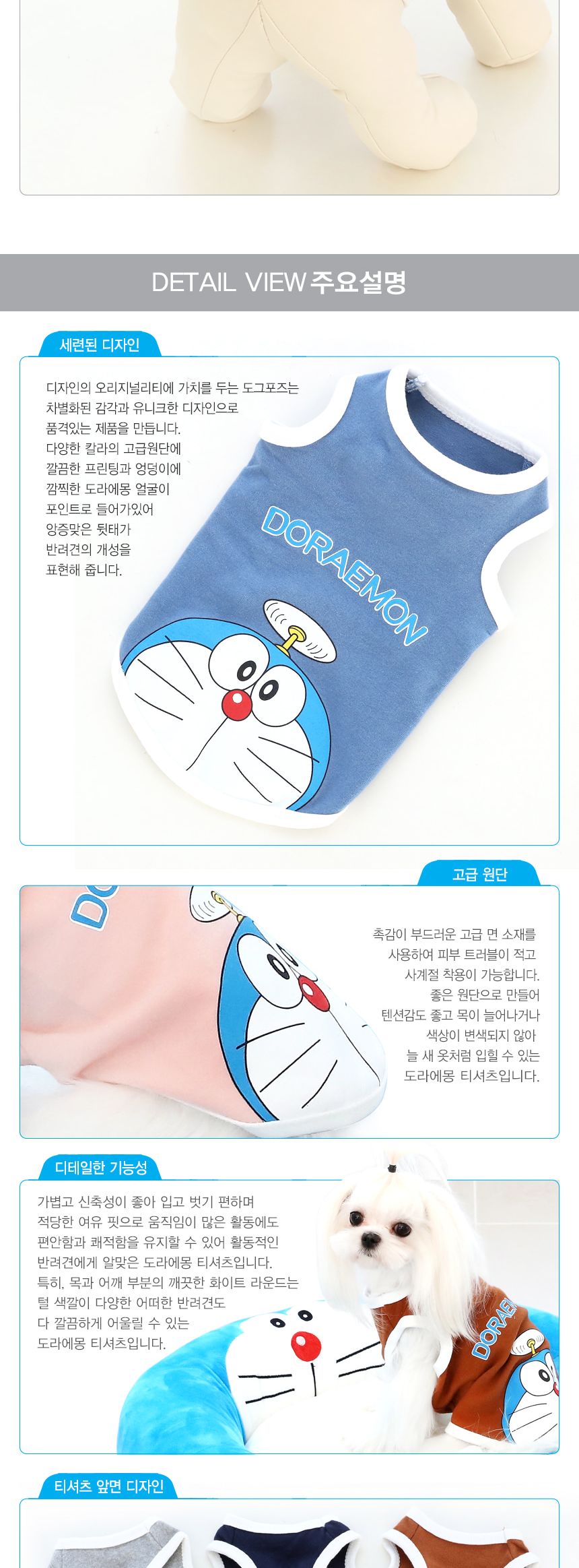 도라에몽 귀여운 강아지 민소매 티셔츠 여름 옷 나시/나시/강아지나시/펫나시/강아지여름나시/애견나시/애