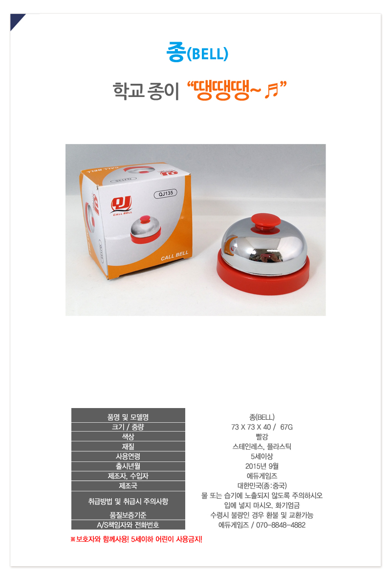 복불복종/게임벨/놀이종/놀이게임/보드게임/종소리/게임종/타종