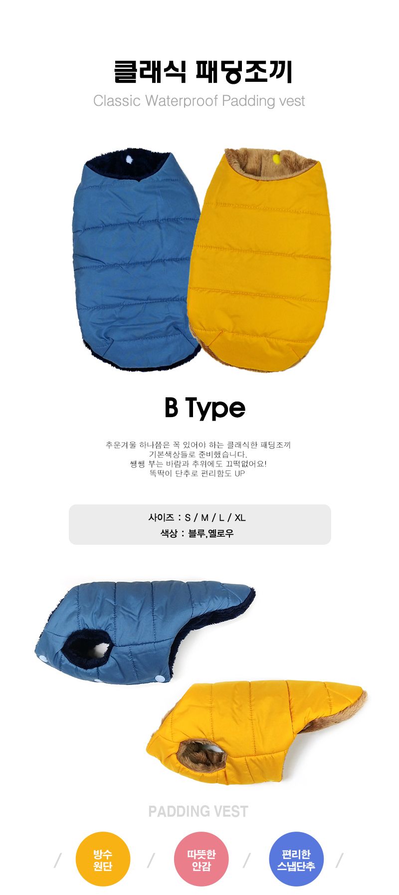 강아지 방수 패딩 조끼 B 입기 편한 강아지 옷 10초/펫패딩조끼/강아지겨울조끼/강아지패딩/강아지점퍼/강