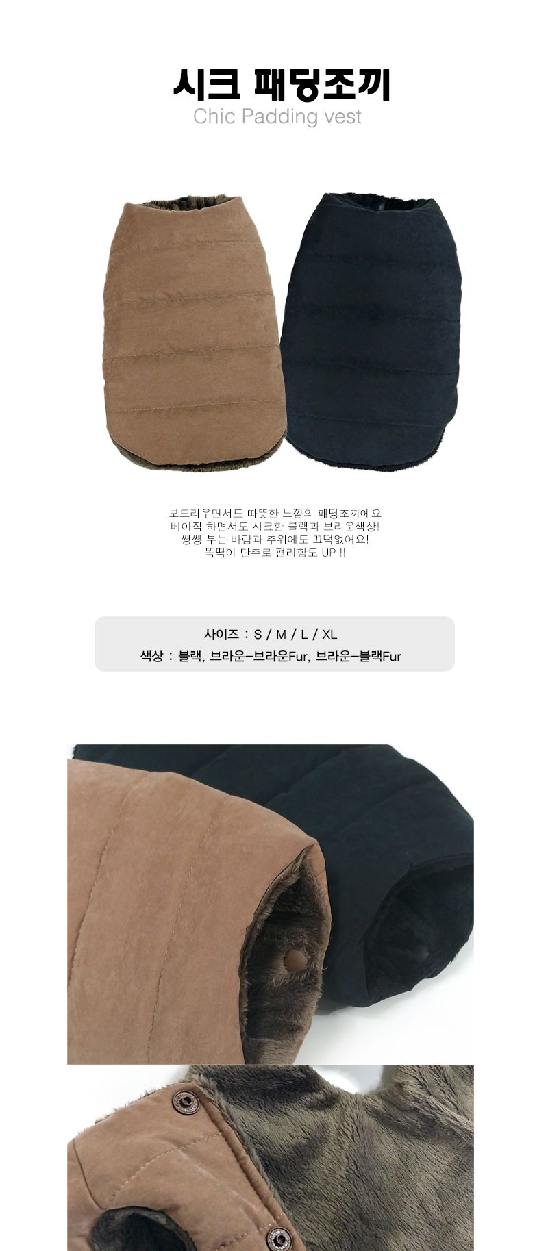 강아지 시크 패딩 털 조끼 입기 편한 강아지 옷 10초/펫패딩조끼/강아지겨울조끼/강아지패딩/강아지점퍼/강