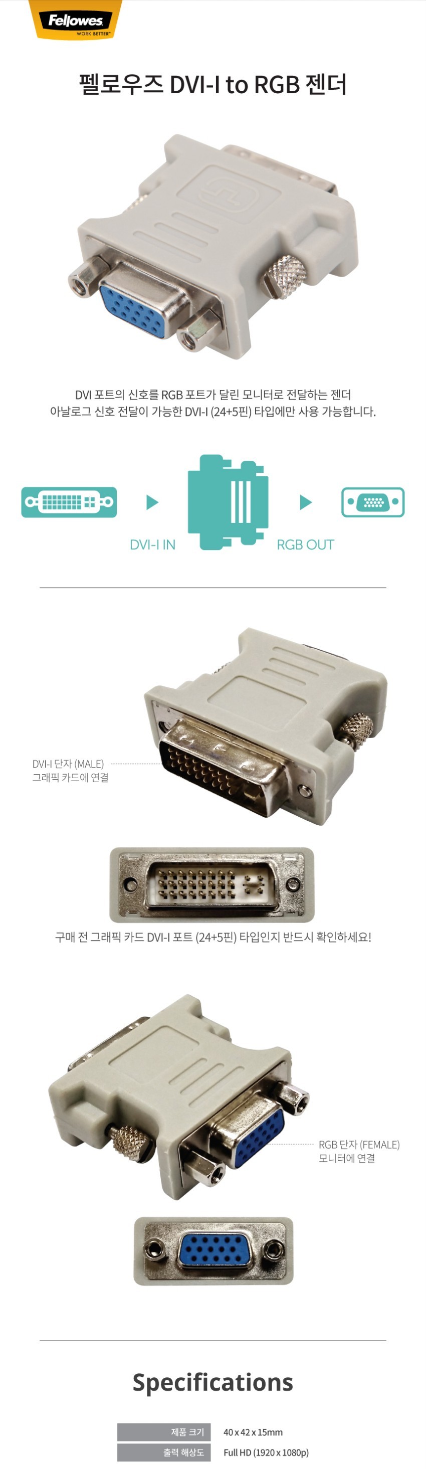 펠로우즈 DVI-I to RGB 젠더 (98804)/케이블/모니터용케이블/영상신호케이블/고선명케이블/고급케이블/영상