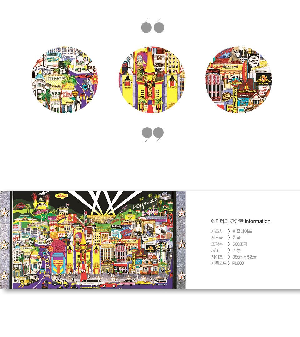 직소퍼즐 500피스 시티나이트-할리우드 (PL803)/직소퍼즐/퍼즐액자/퍼즐/성인퍼즐/퍼즐세트/종이퍼즐/직소
